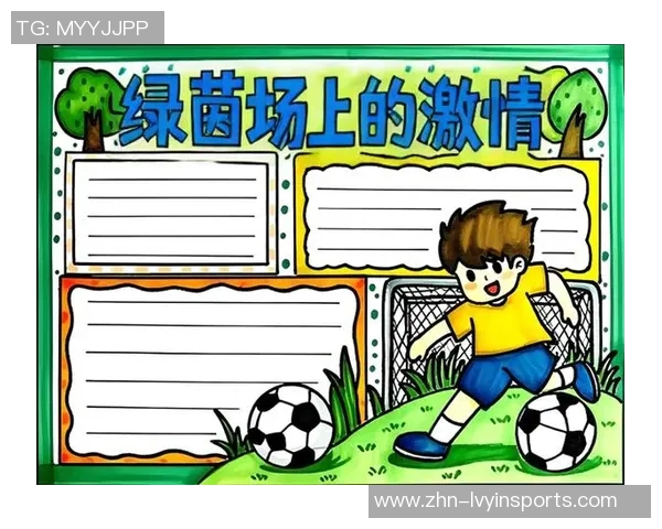 足球论：探讨足球文化对社会发展的深远影响与未来趋势分析